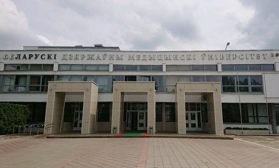 Военно-медицинский институт в учреждении образования
												«Белорусский государственный медицинский университет»